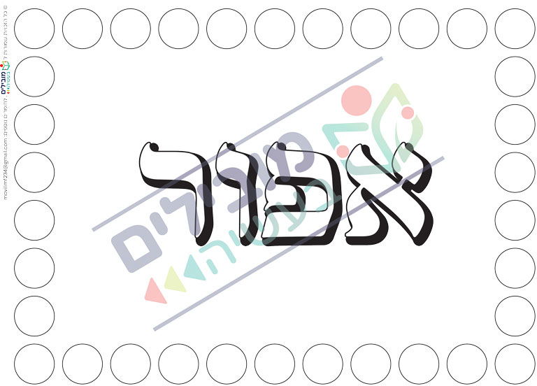 דפי משימה לצבעים - מובילים בעשייה
